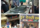 एक्सपायरी उत्पाद नष्ट, डेयरी व दवा दुकानों की सघन जांच