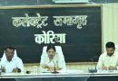 17 सितंबर से 17 अक्टूबर तक चलेगा ‘सेवा संकल्प अभियान’ कलेक्टर की अध्यक्षता में जिला स्तरीय टास्क फोर्स गठित, गतिविधिवार नोडल अधिकारियों को सौंपी गई जिम्मेदारी