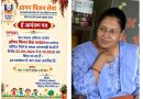 आंगन मिलन सेवा आंगनबाड़ी कार्यकर्ताओं और आशा दीदीयों का सम्मान परियोजना अधिकारी अनुपमा सिंह