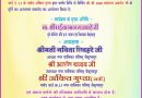 महाराजा अग्रसेन जी की मूर्ति का भव्य अनावरण 11 अक्टूबर अंकित गुप्ता  पार्षद बाजारपारा