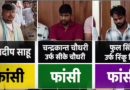 सूरजपुर दोहरे हत्याकांड में न्यायालय का ऐतिहासिक फैसला🔴प्रधान आरक्षक की पत्नी एवं 11 वर्षीय बेटी की हत्या के मामले में 3 आरोपियों को फांसी एवं 1 आरोपी को आजीवन कारावास की सजा