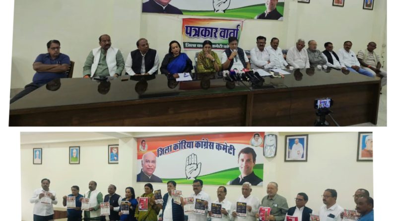 लोकतंत्र की रक्षा और मताधिकार बचाने कांग्रेस का राष्ट्रव्यापी अभियान, कोरिया में तीसरे चरण का शंखनाद जिला स्तरीय संयुक्त बैठक एवं पत्रकारवार्ता , बूथ से पंचायत तक जनजागरण और 1 नवंबर को दिल्ली चलो राष्ट्रीय रैली की तैयारी कोरिया के कांग्रेसी दिल्ली करेंगी कूच